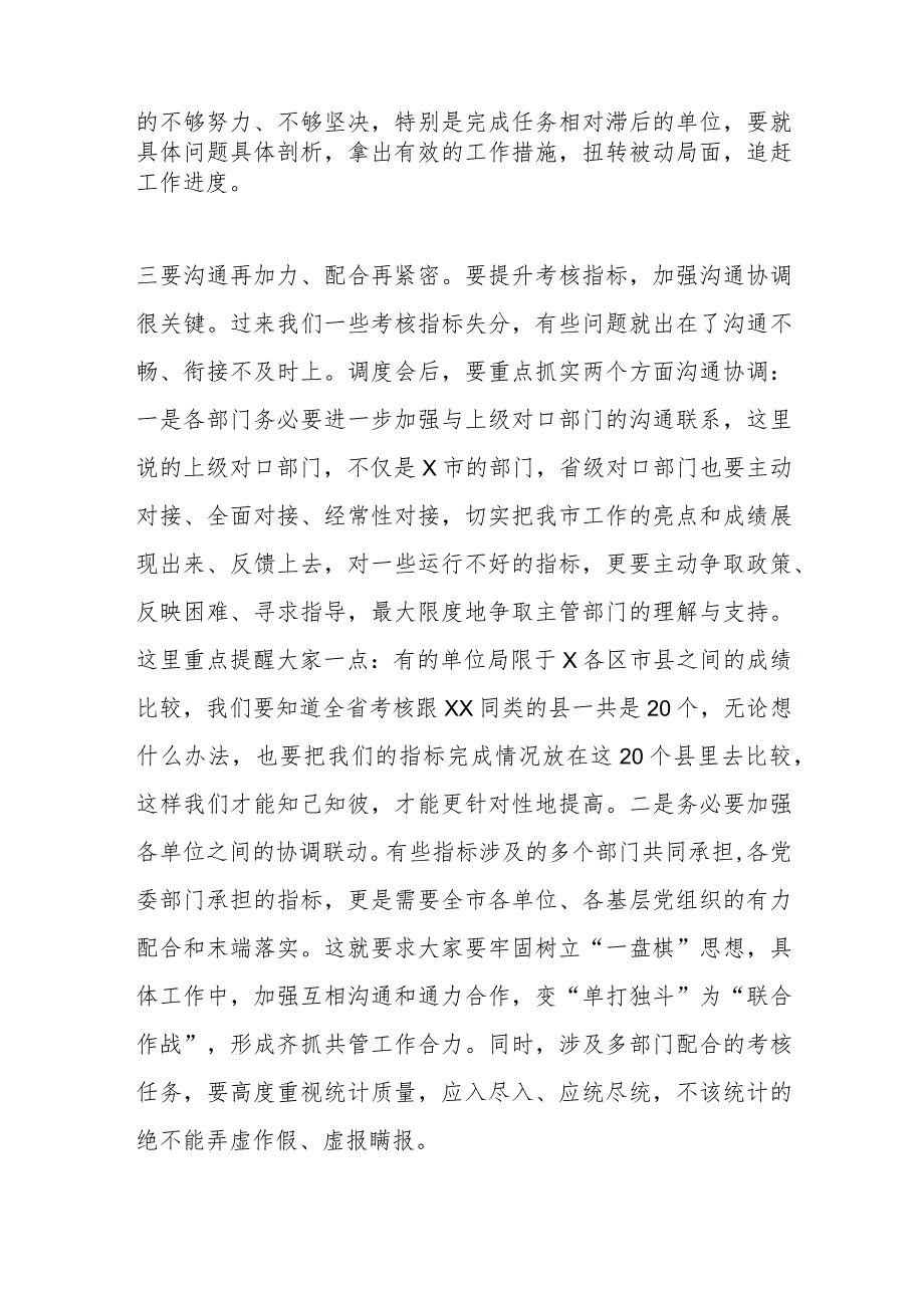 在省市对县（市、区）考核指标调度会上的主持词、讲话.docx_第3页