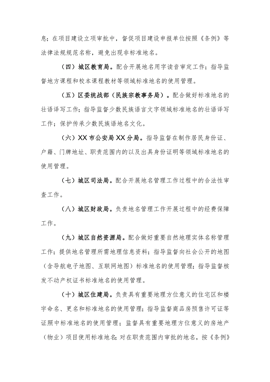 XX区地名管理工作联席会议制度.docx_第3页