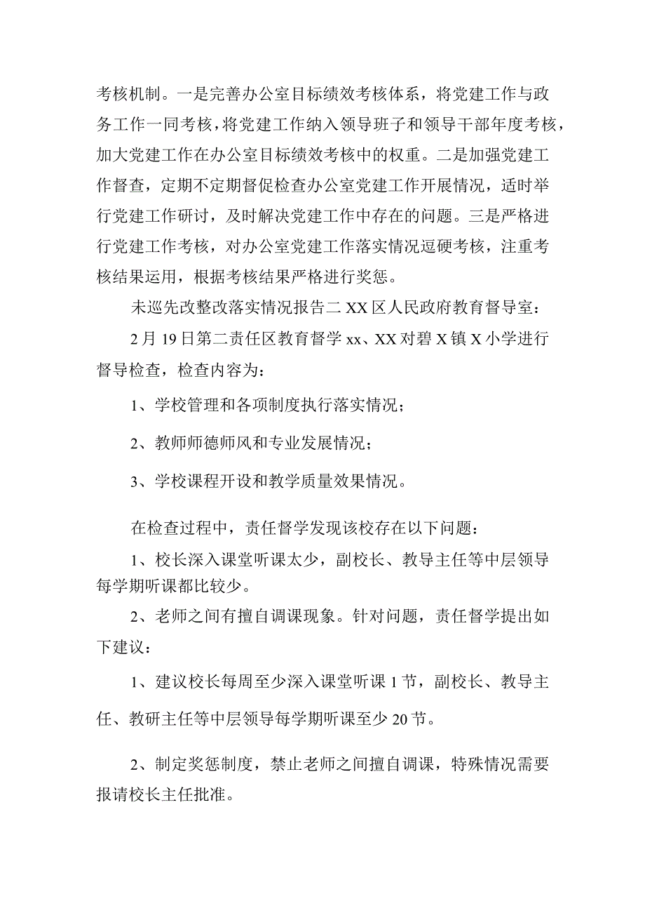 未巡先改整改落实情况报告.docx_第3页