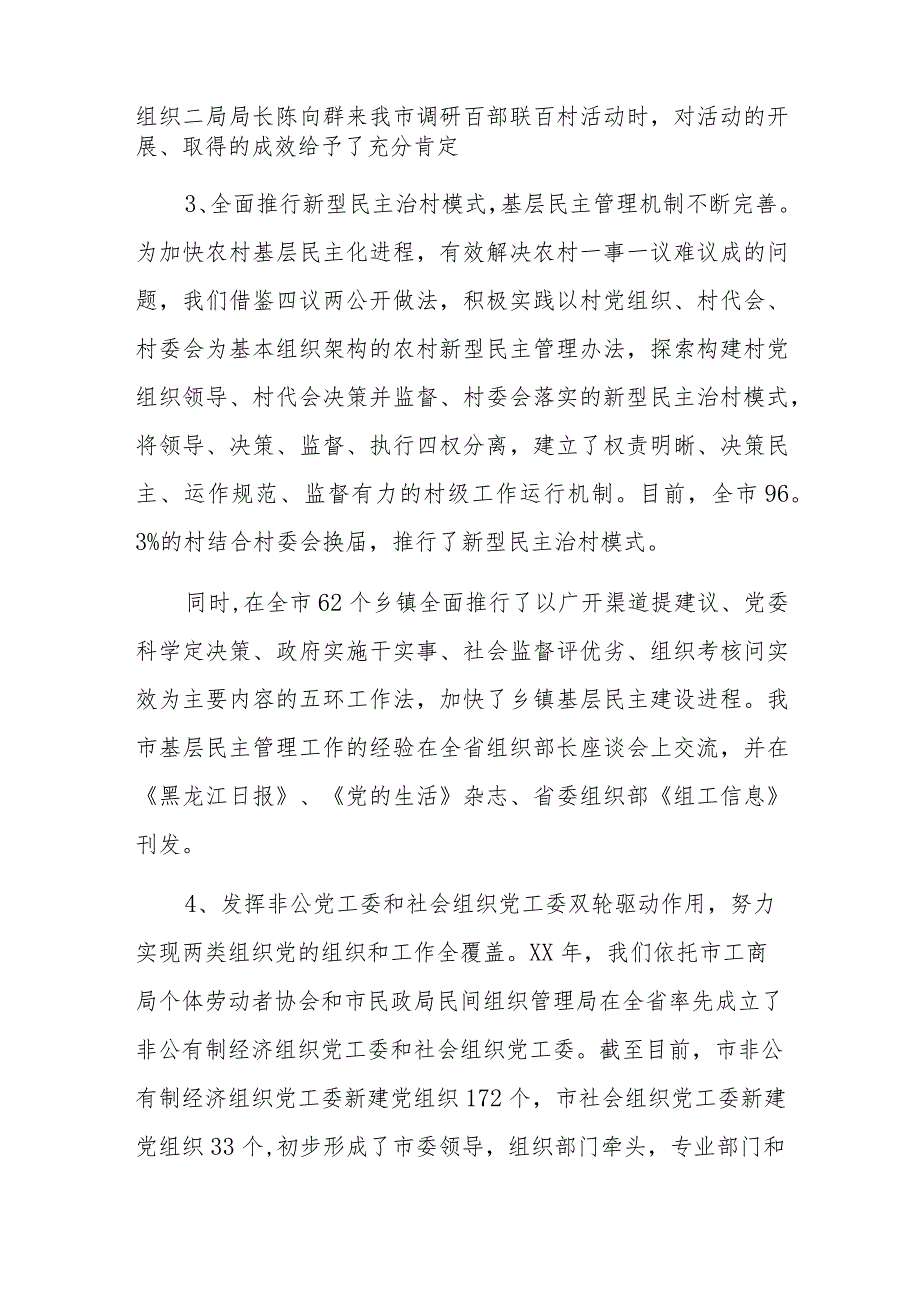 关于全市不同领域基层党建工作调研报告范文稿.docx_第3页