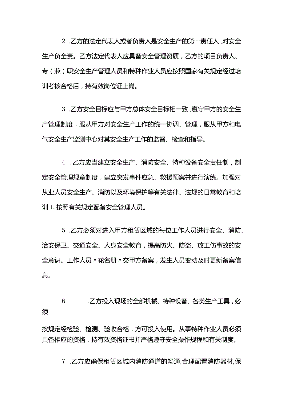 仓储安全管理协议模板.docx_第3页