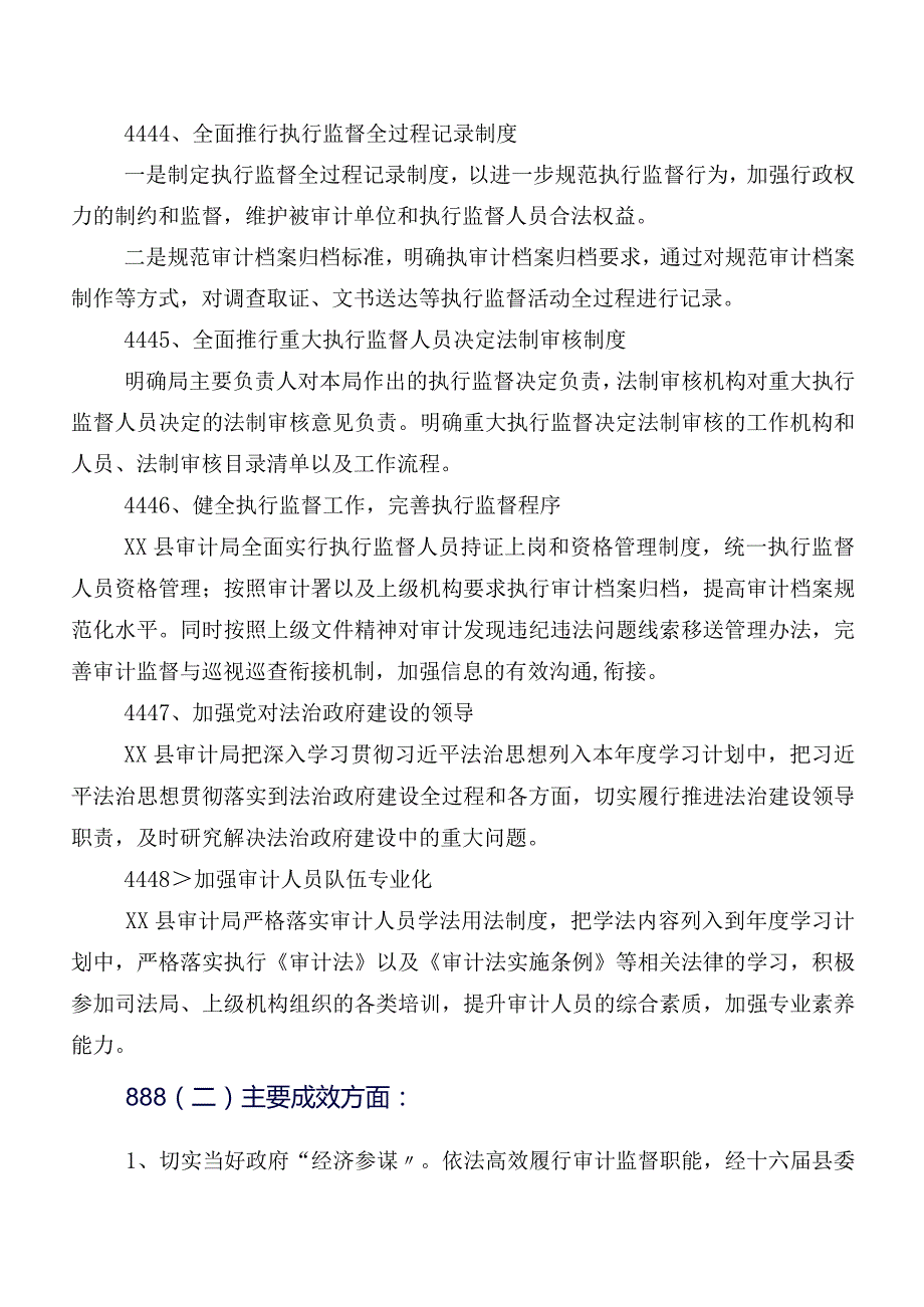 县审计局2023年度法治政府建设工作总结及2024年工作计划安排.docx_第2页