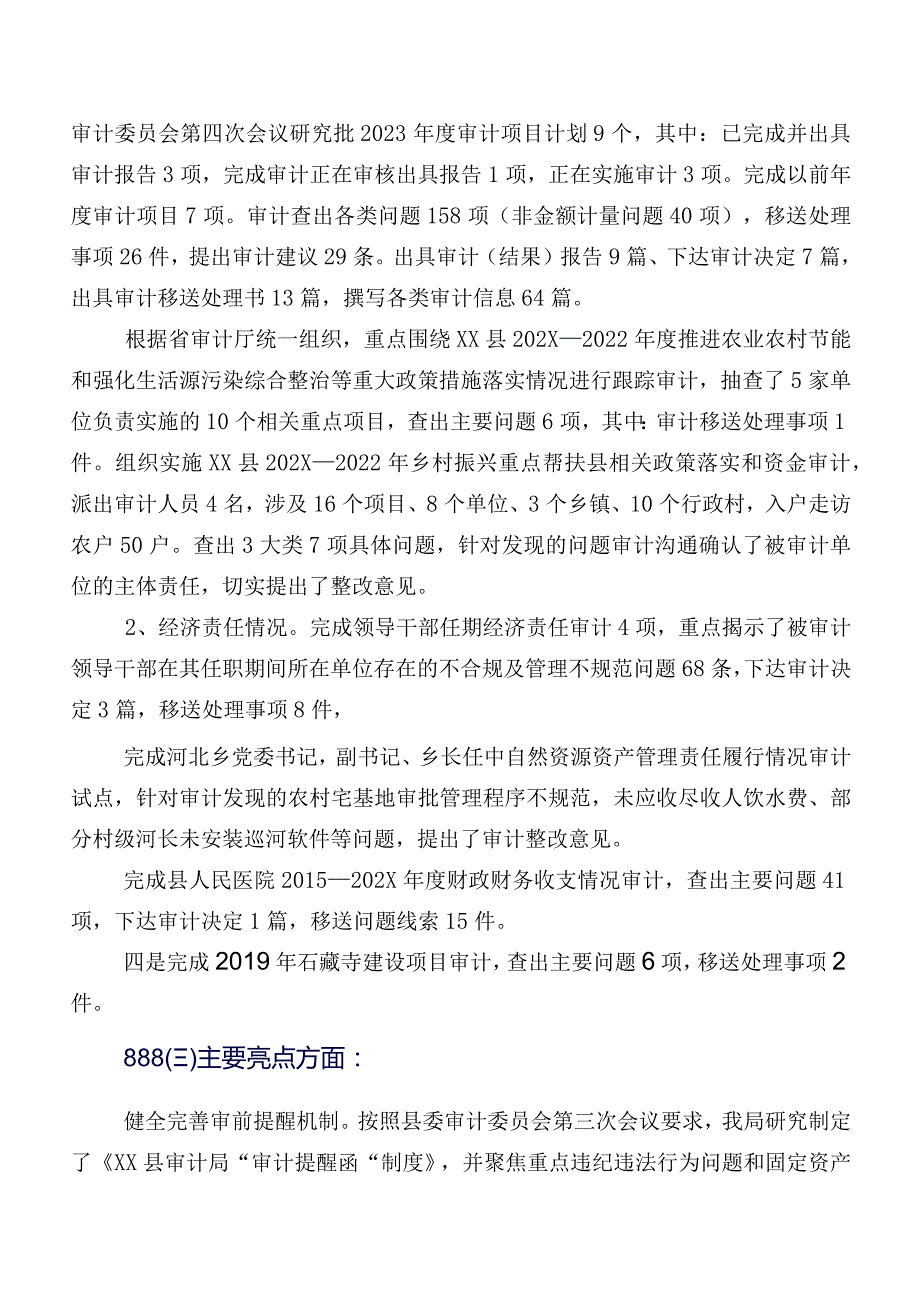 县审计局2023年度法治政府建设工作总结及2024年工作计划安排.docx_第3页