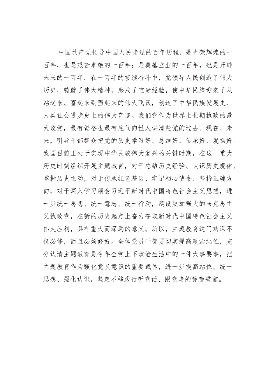 主题教育党课讲稿：做新时代中国特色社会主义思想的坚定信仰者、积极传播者、忠实实践者.docx_第2页