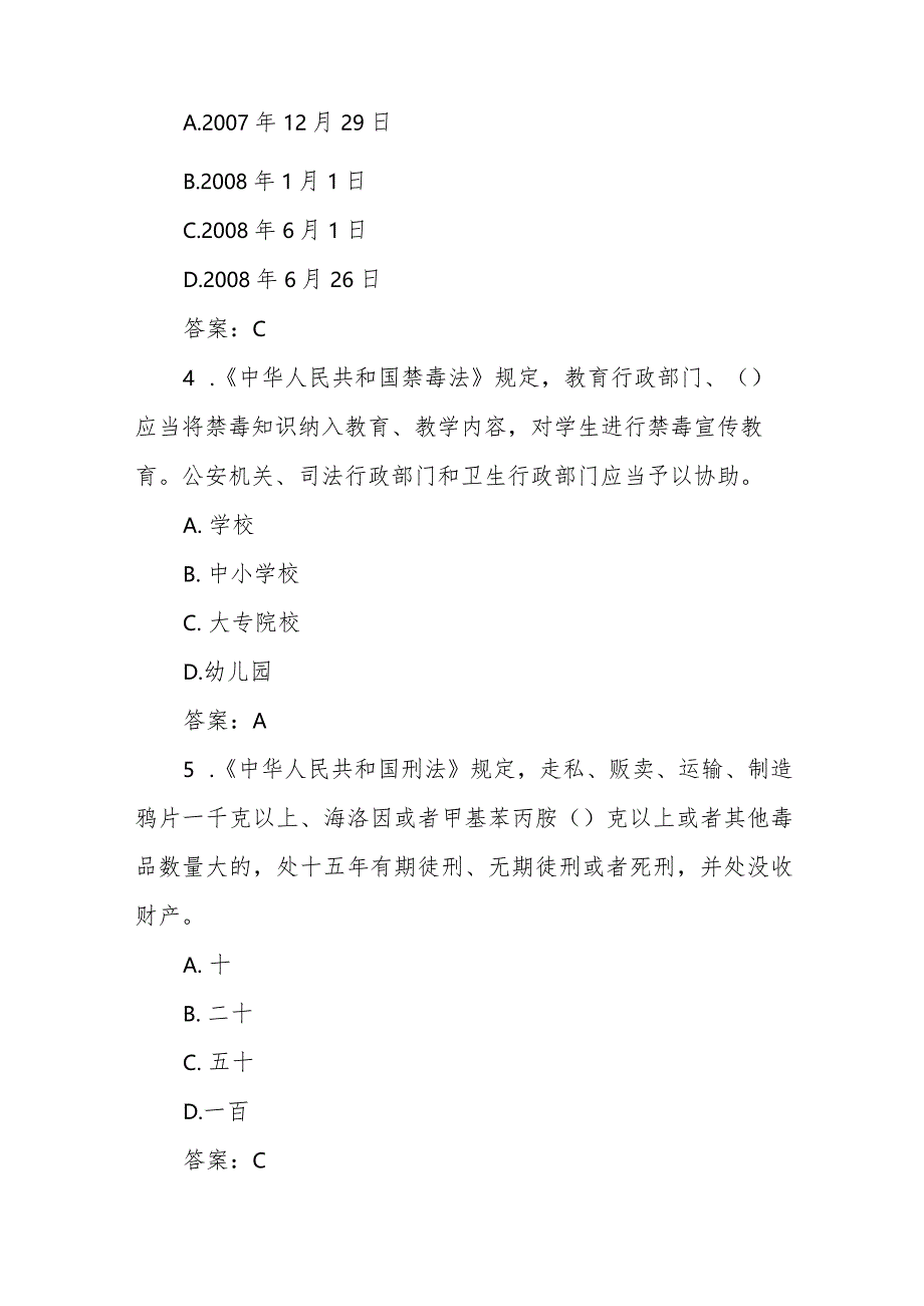 2023年全国青少年禁毒知识竞赛小学生组题库.docx_第2页