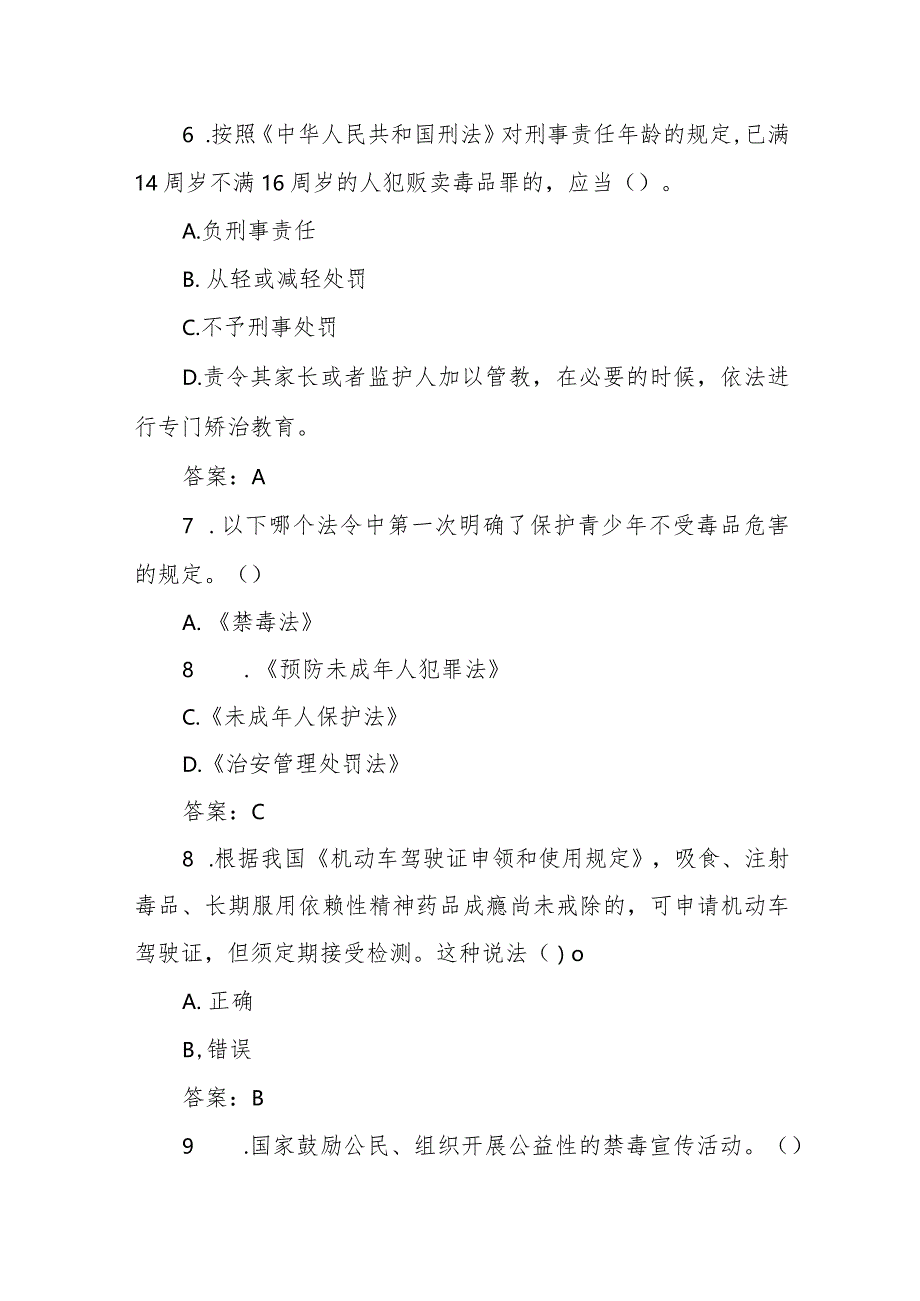 2023年全国青少年禁毒知识竞赛小学生组题库.docx_第3页