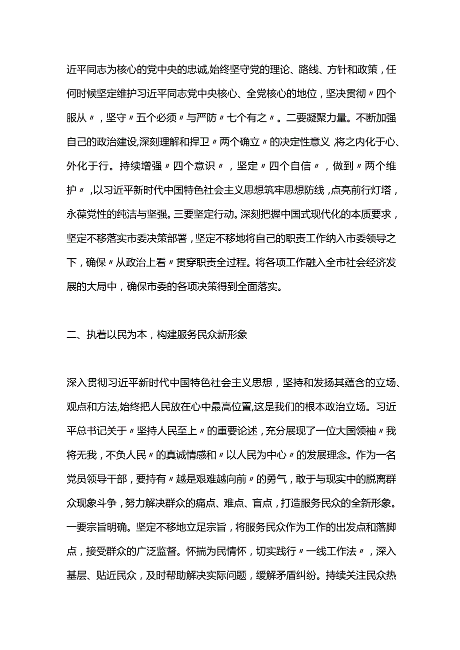 2023年第二批主题教育专题读书班研讨发言提纲（7）.docx_第2页