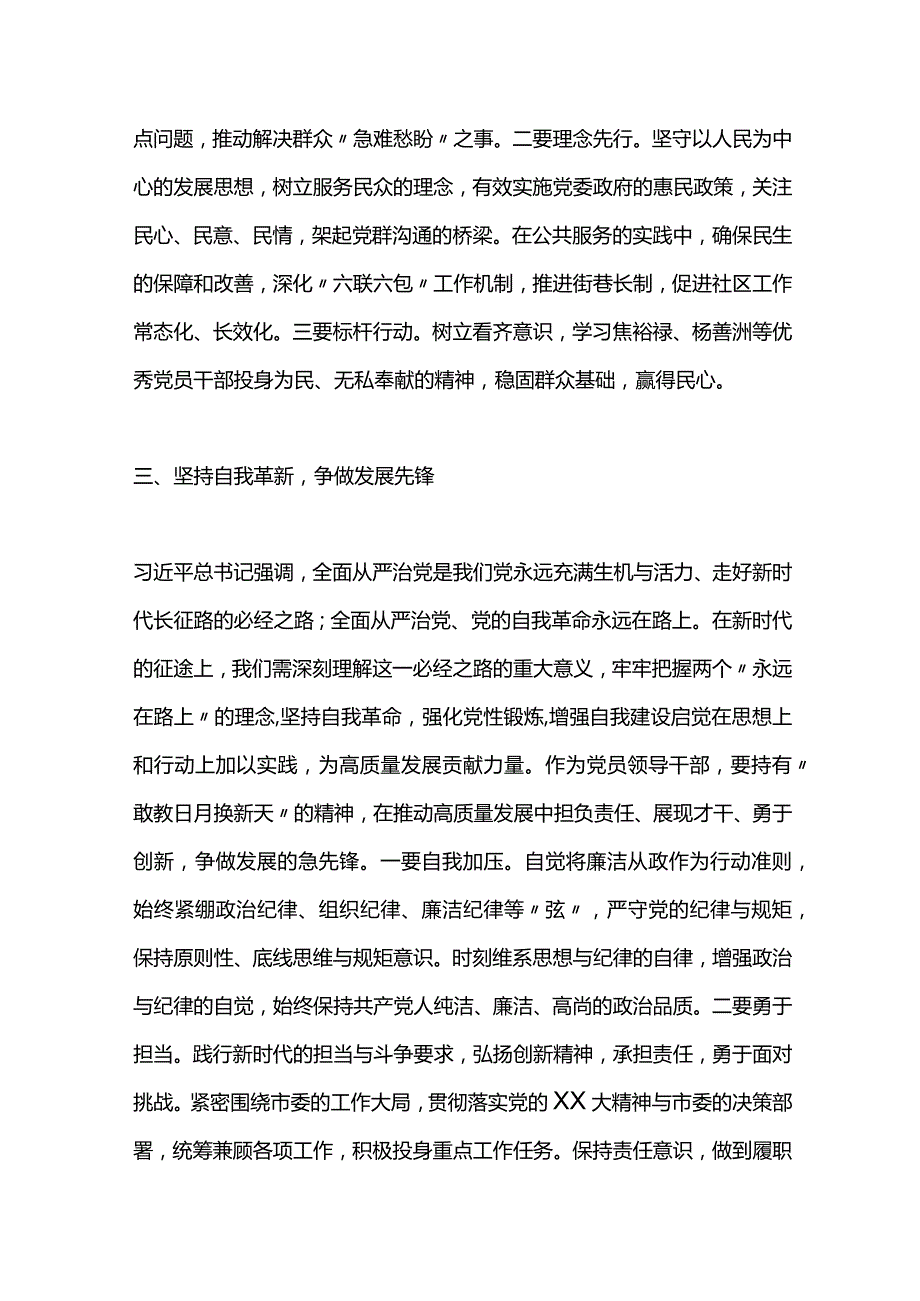 2023年第二批主题教育专题读书班研讨发言提纲（7）.docx_第3页