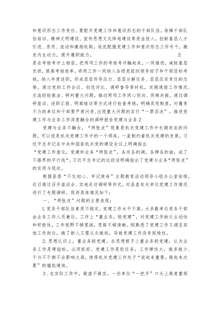 推进党建工作与业务工作深度融合的调研报告党建与业务范文六篇.docx_第3页