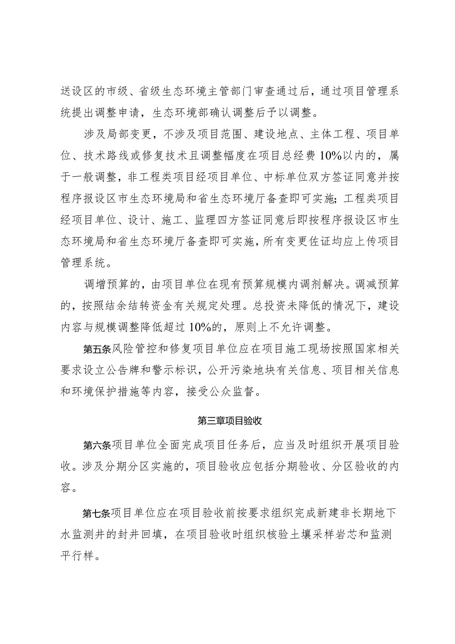 《江西省中央和省级财政资金支持的土壤、地下水污染防治项目、农村环境整治项目管理细则（试行）》.docx_第2页