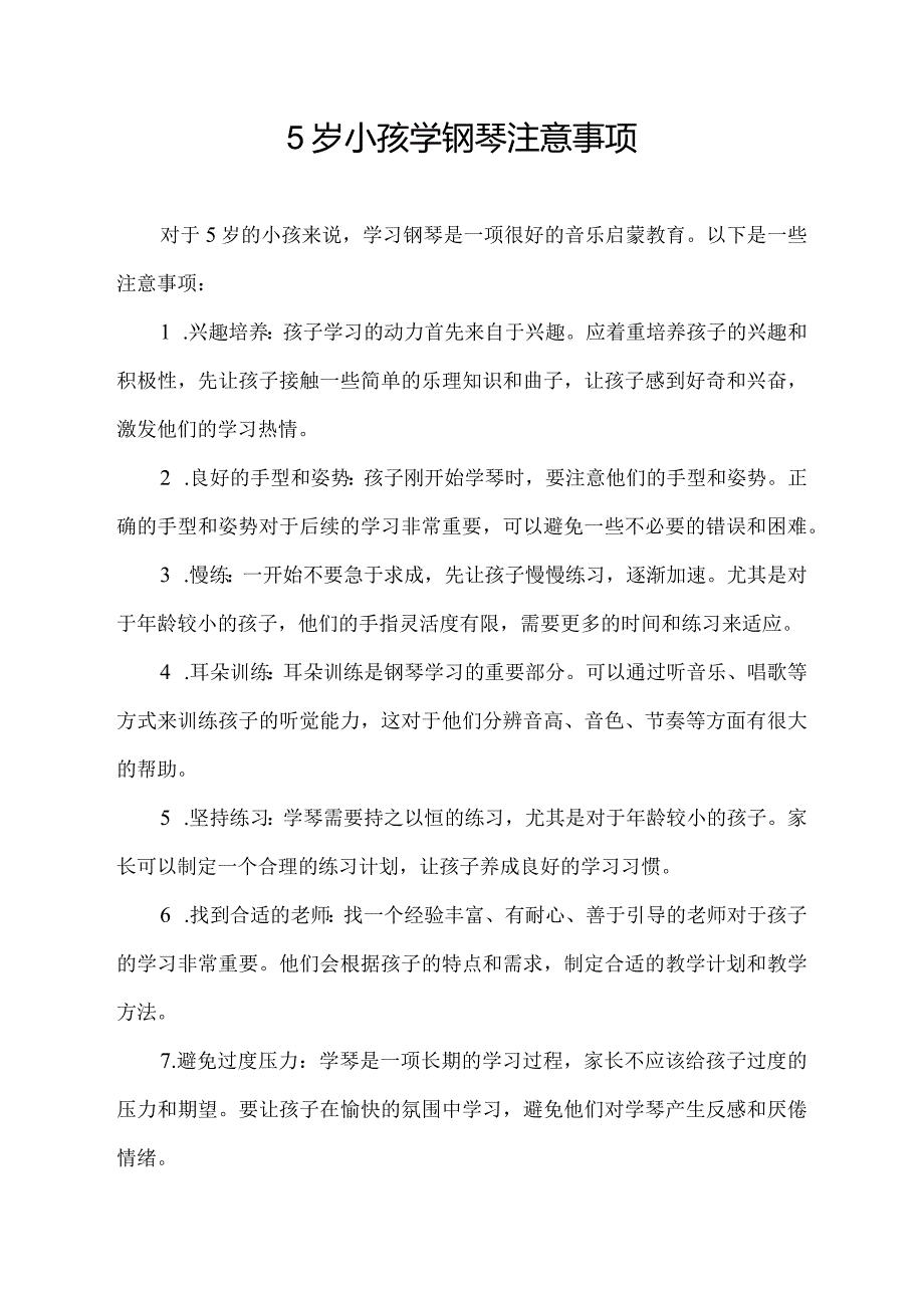 5岁小孩学钢琴注意事项.docx_第1页