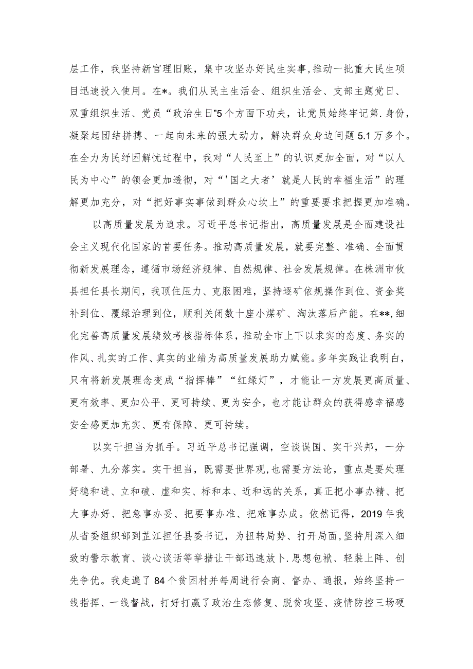 （8篇）“为谁创造业绩、创造什么业绩、怎么创造业绩”研讨发言材料通用.docx_第3页