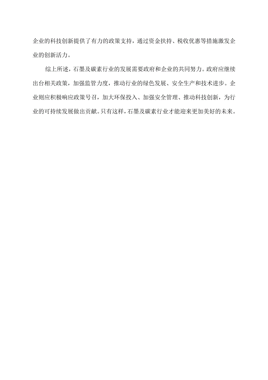 石墨及碳素行业相关政策.docx_第2页