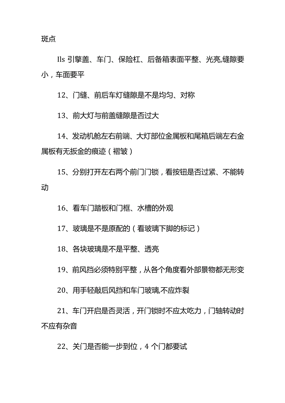 买新车验车的步骤.docx_第2页