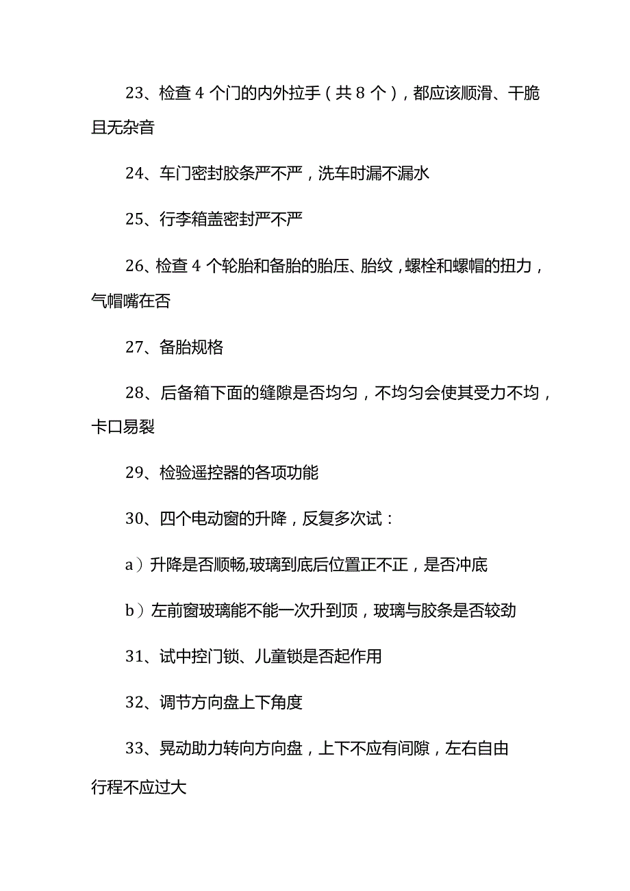 买新车验车的步骤.docx_第3页