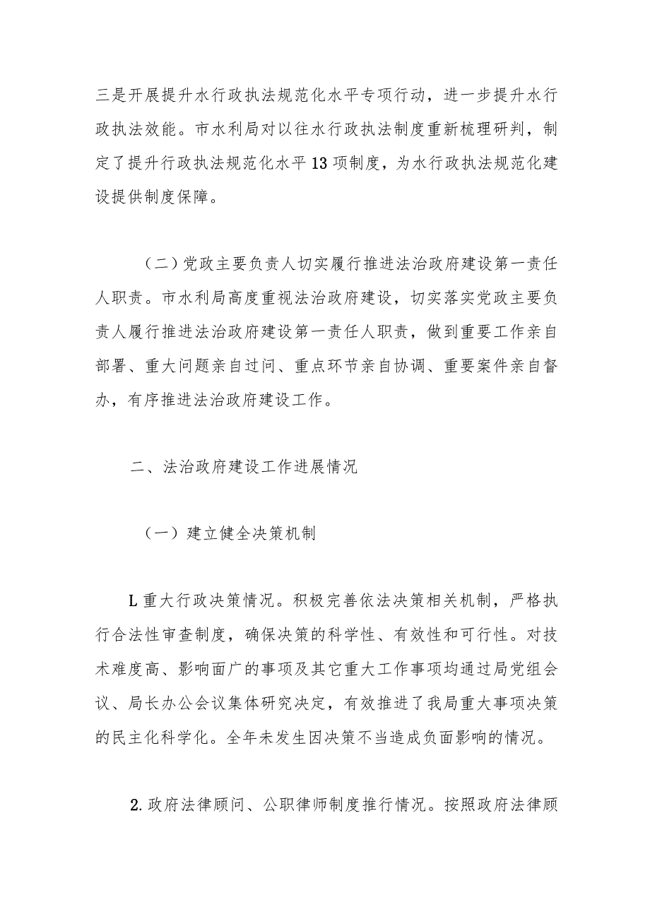 市水利局2023年度法治政府建设工作总结及2024年工作安排.docx_第2页