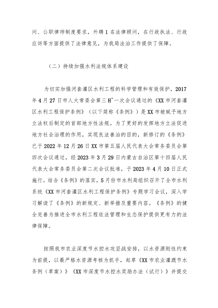 市水利局2023年度法治政府建设工作总结及2024年工作安排.docx_第3页