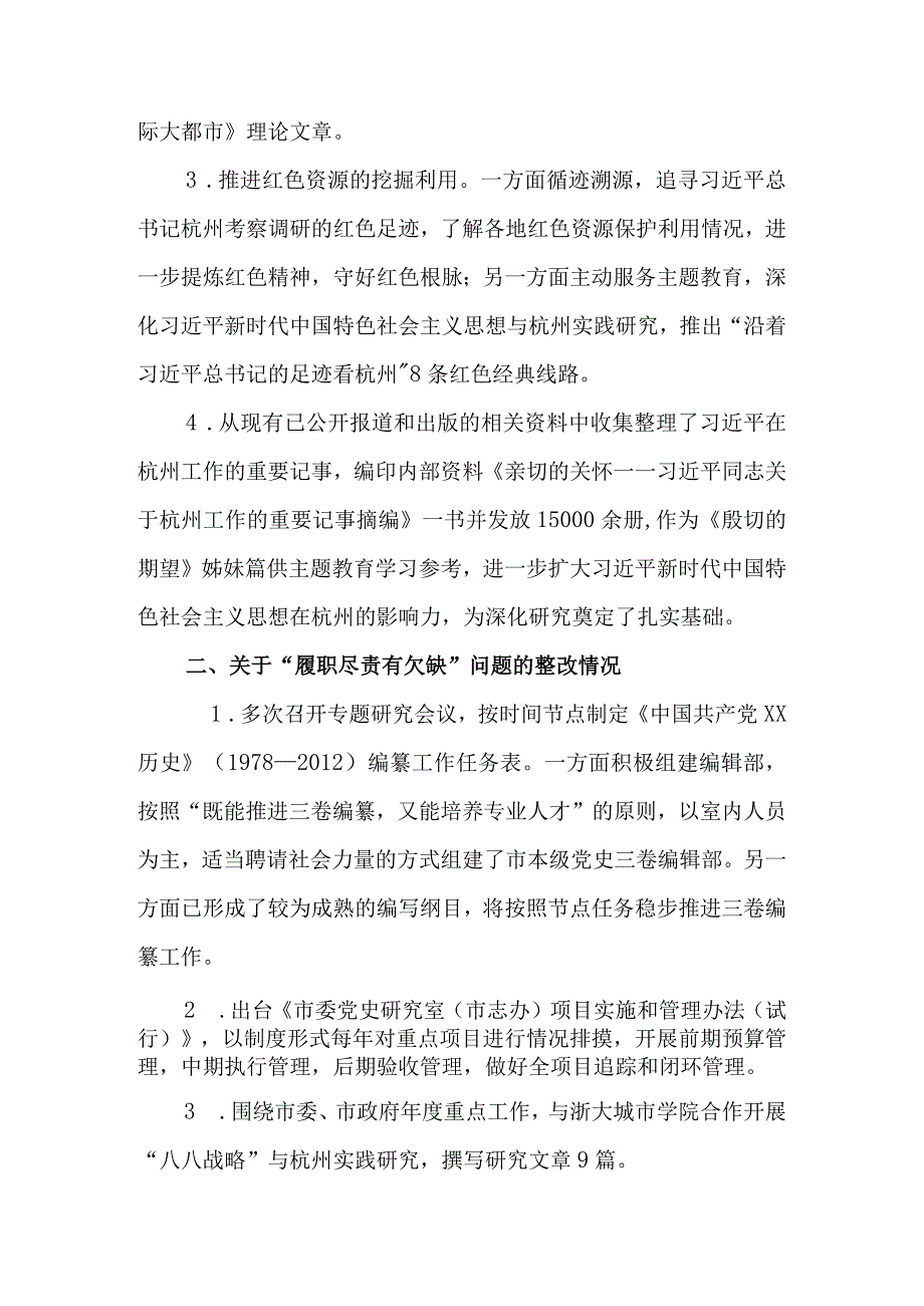 市委党史研究室（市志办）关于巡察整改情况报告.docx_第2页