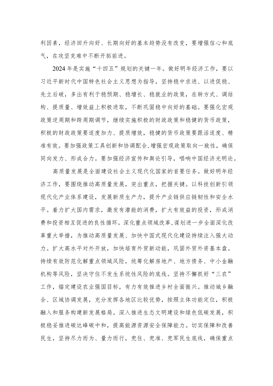 （13篇）学习贯彻中央经济工作会议精神研讨发言材料.docx_第3页