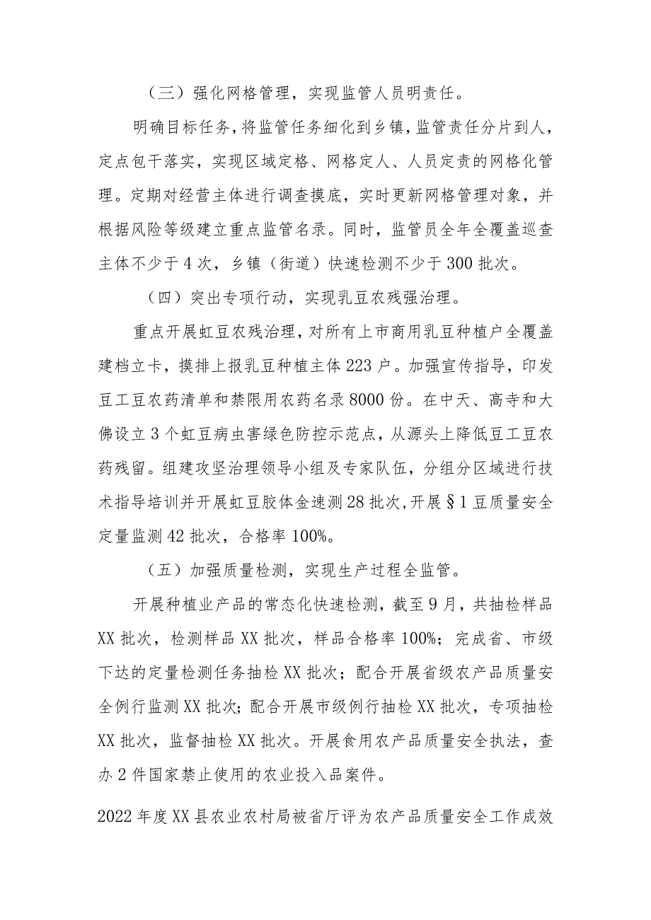 2023年食用农产品质量安全工作的情况汇报.docx_第2页