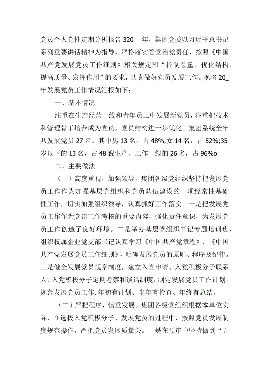 党员个人党性定期分析报告【三篇】.docx_第3页