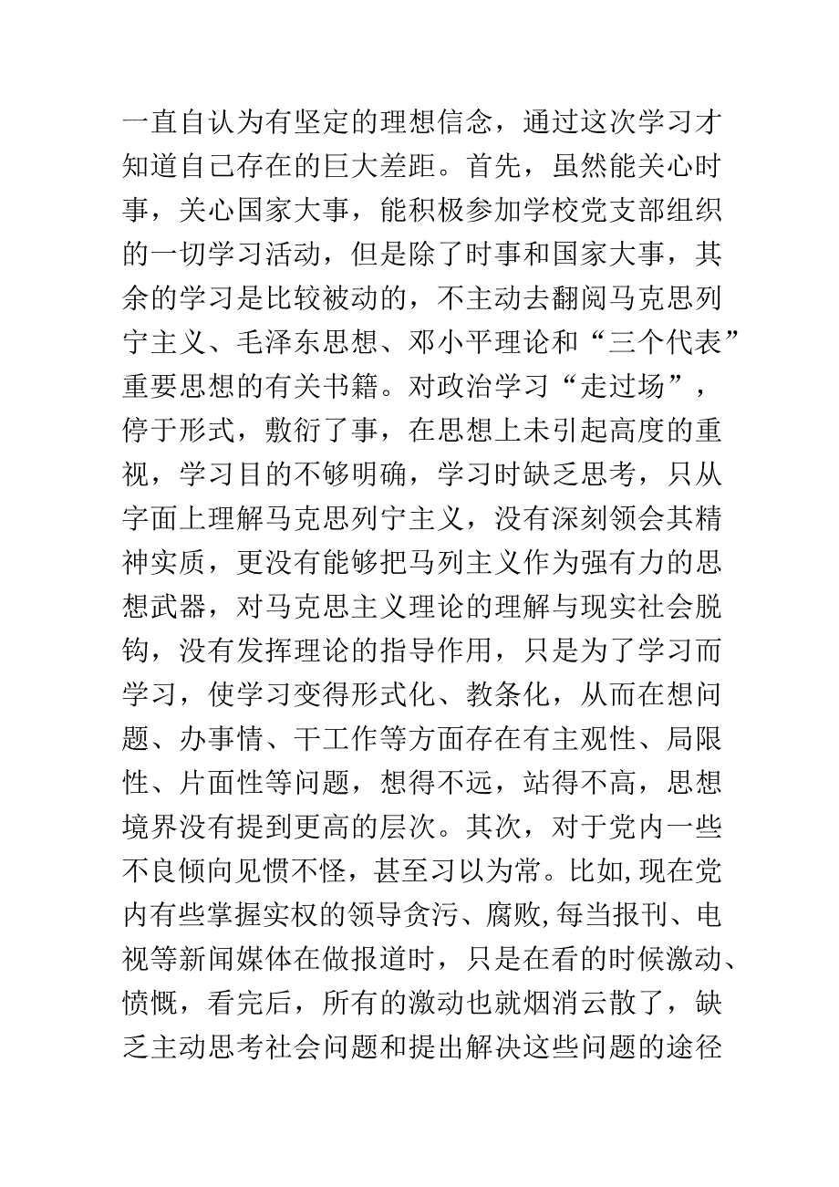 党校党性分析材料-1.docx_第2页