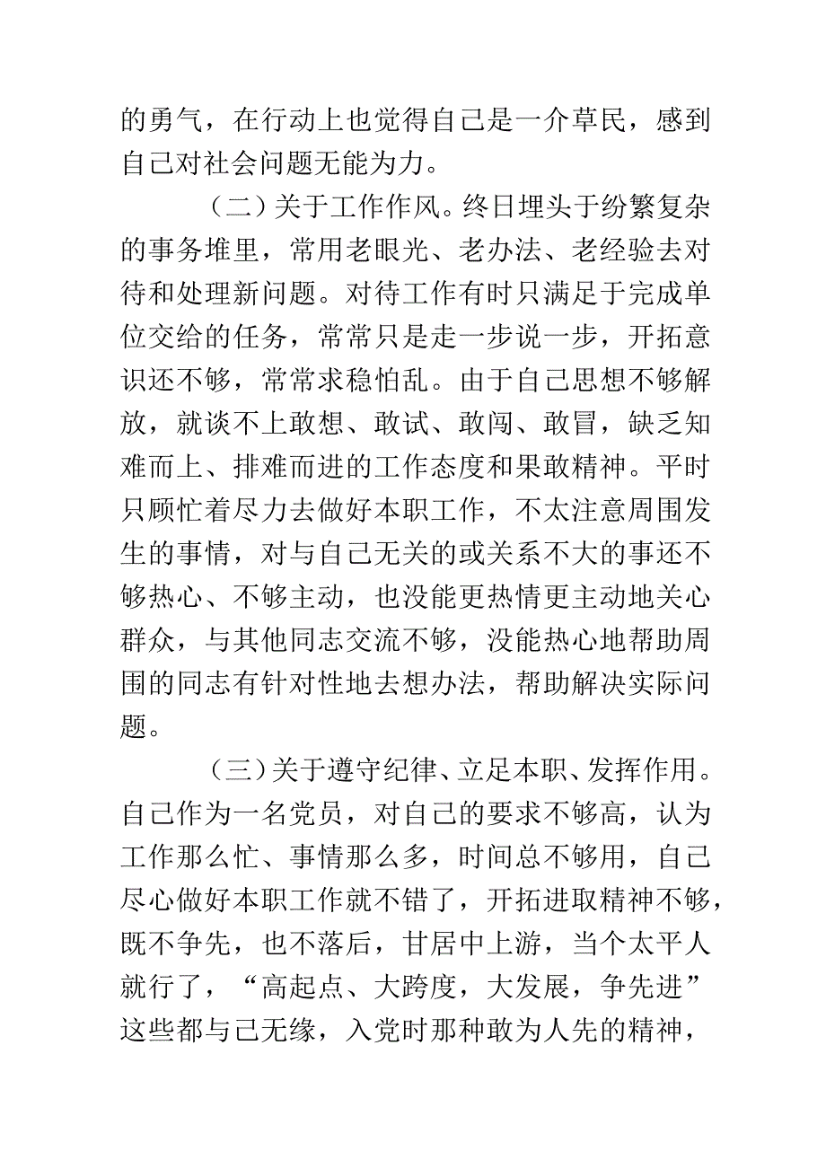 党校党性分析材料-1.docx_第3页