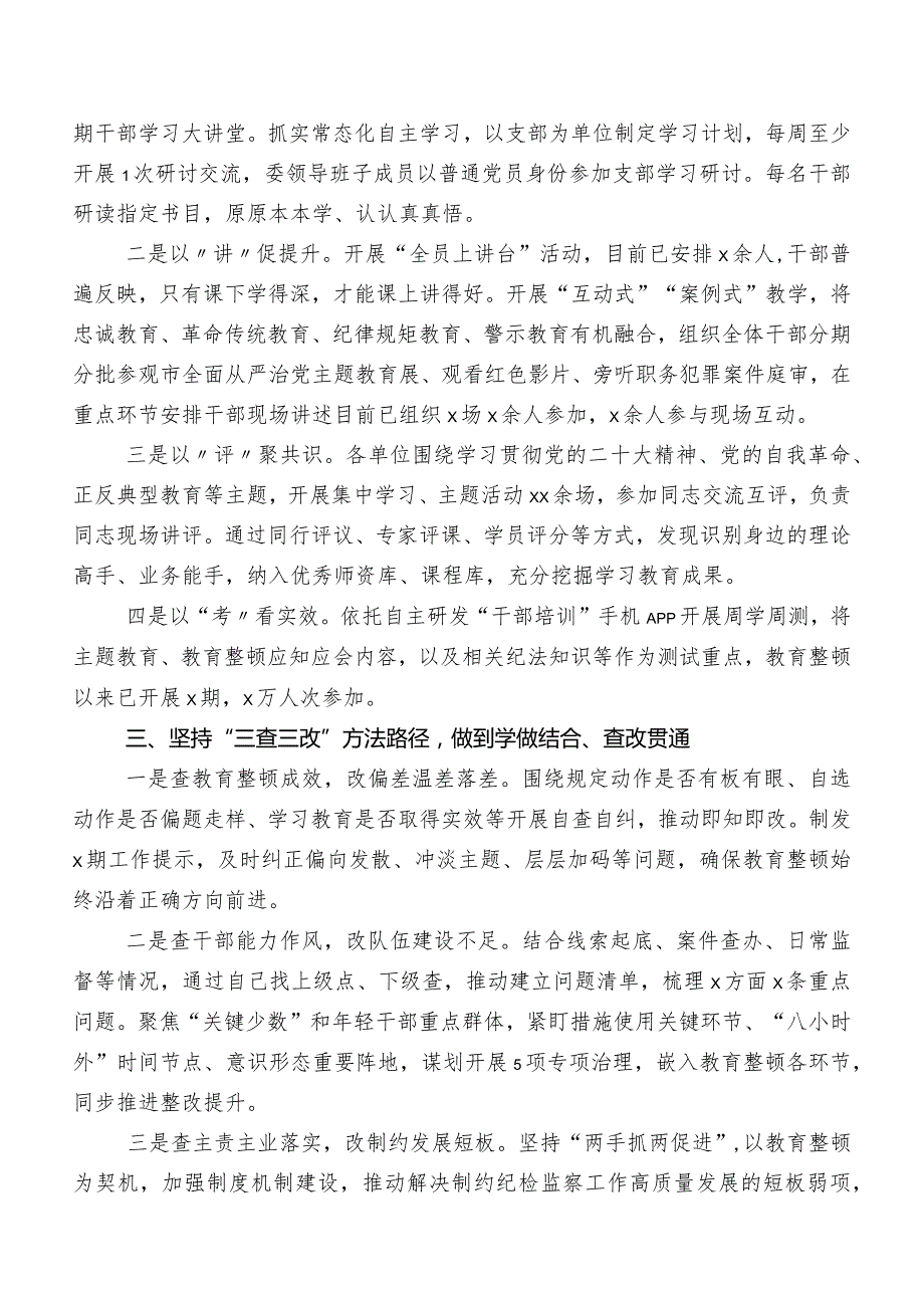 7篇汇编开展纪检干部教育整顿自查报告.docx_第2页