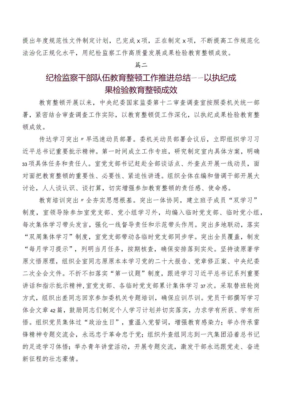 7篇汇编开展纪检干部教育整顿自查报告.docx_第3页