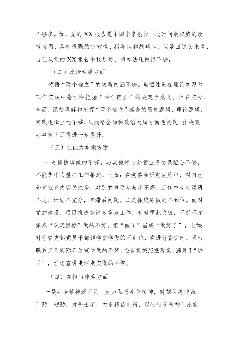 县委副书记2024年度专题民主生活会对照检查材料.docx_第2页