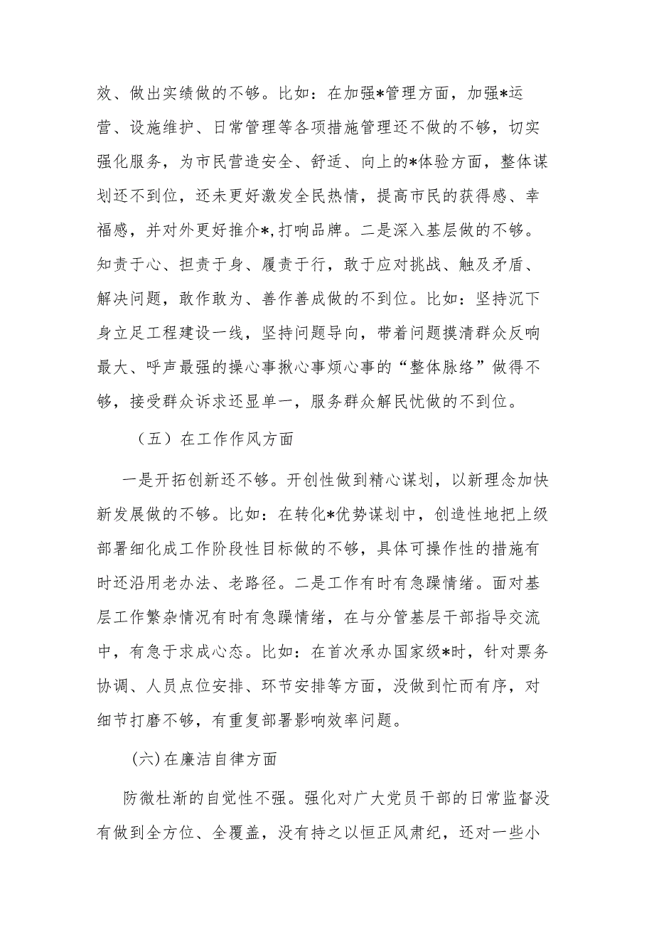 县委副书记2024年度专题民主生活会对照检查材料.docx_第3页