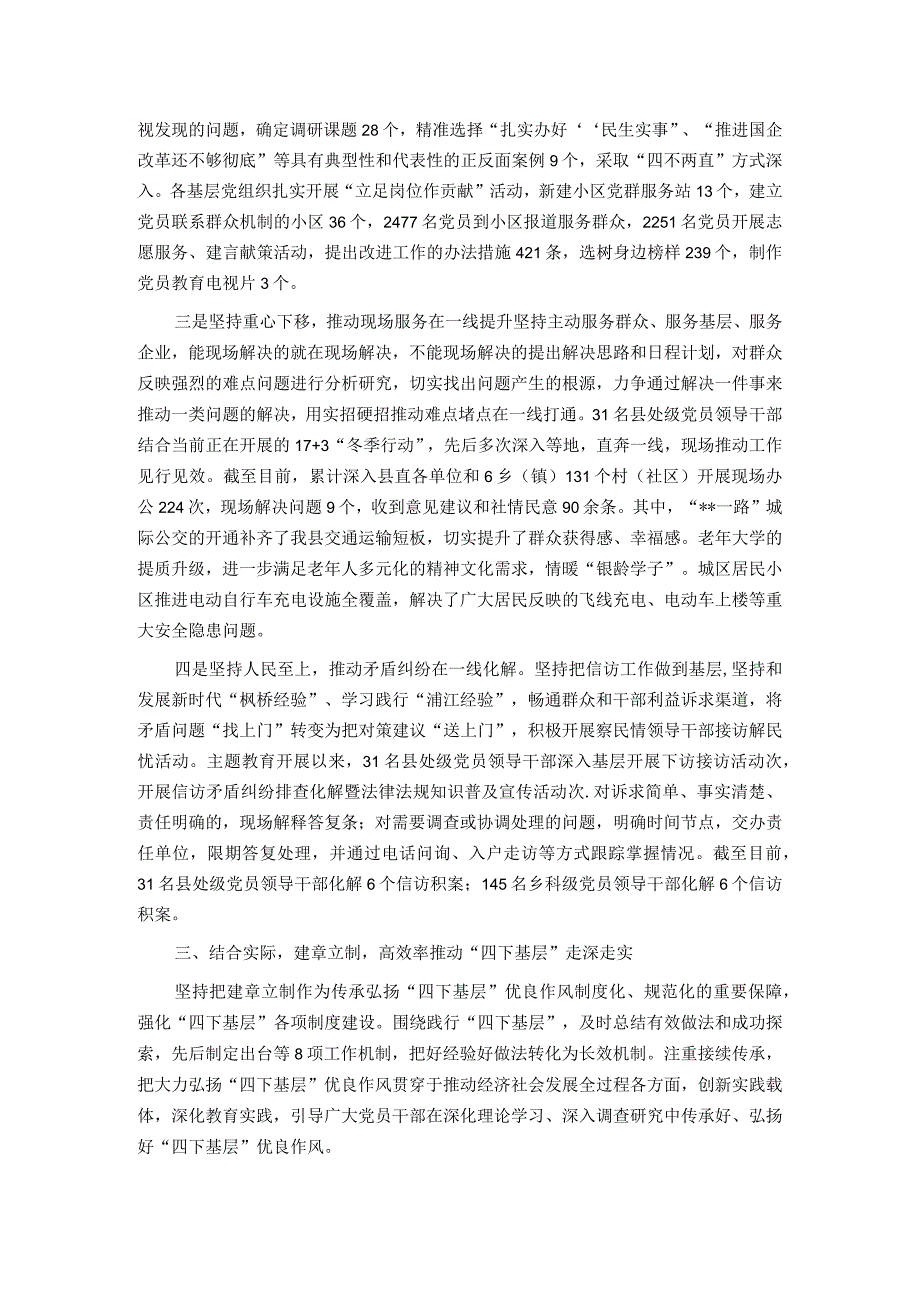 关于学习推广“四下基层”优良传统的工作总结汇报.docx_第2页