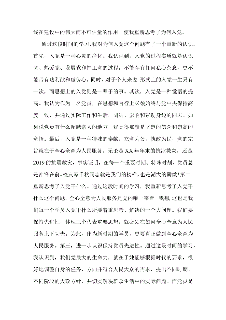 党校学习心得体会1500字-2019年精选文档.docx_第2页