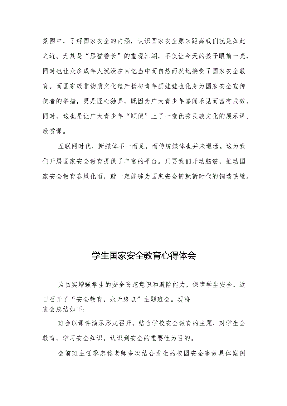 青少年“国家安全”教育心得体会发言、学生国家安全教育心得体会.docx_第3页