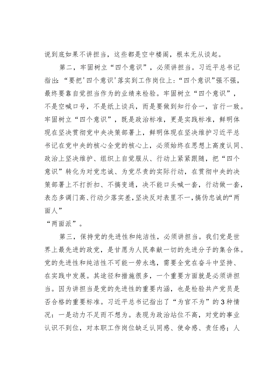 党风廉政党课讲稿：筑牢廉政思想根基、践行忠诚干净担当.docx_第3页