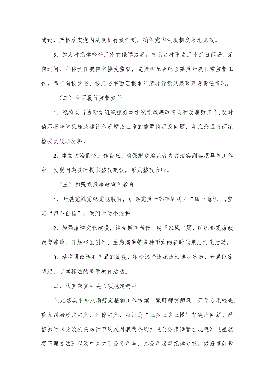 医院2024年党风廉政建设和反腐败工作要点2篇.docx_第2页