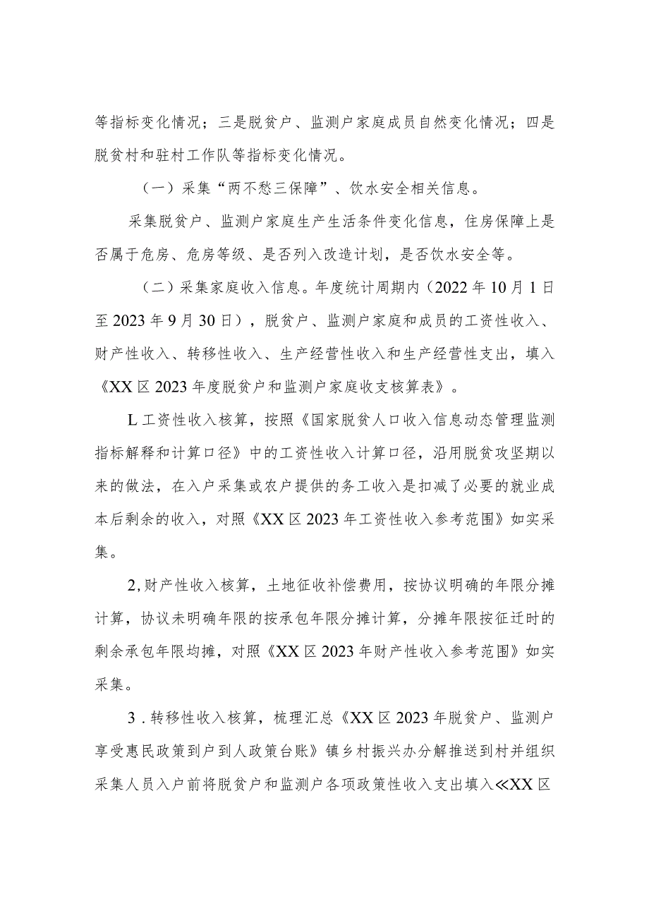 XX镇2023年度巩固拓展脱贫攻坚成果信息动态管理工作方案.docx_第2页