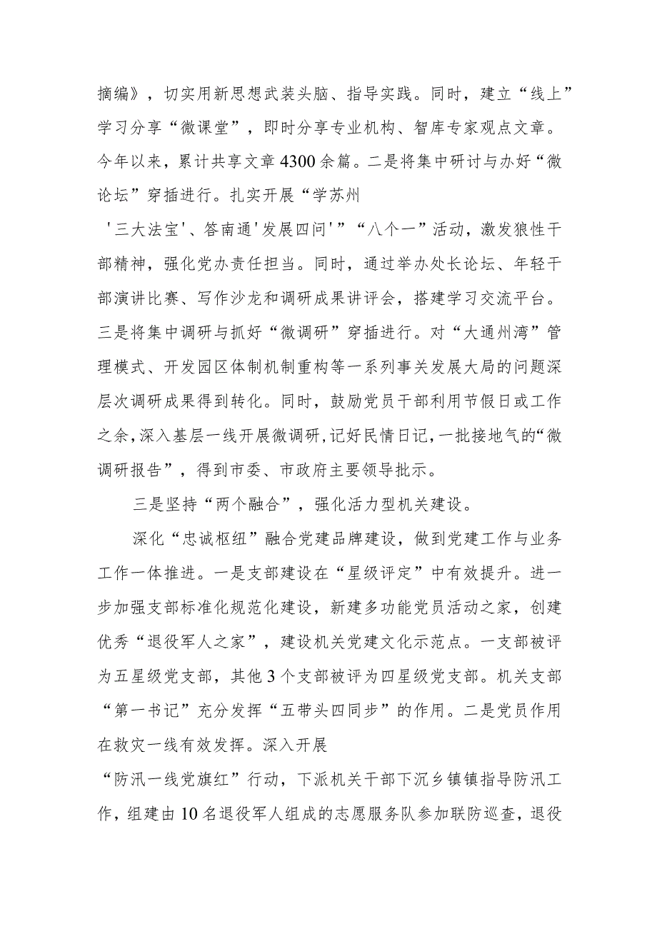 机关党委书记2023年度抓基层党建述职报告履职报告3篇.docx_第3页