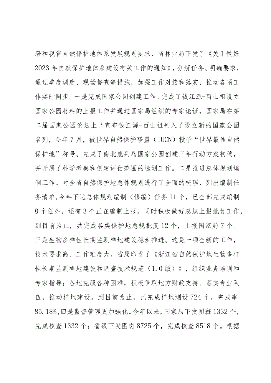 在全省自然保护地管理工作会议上的讲话.docx_第2页