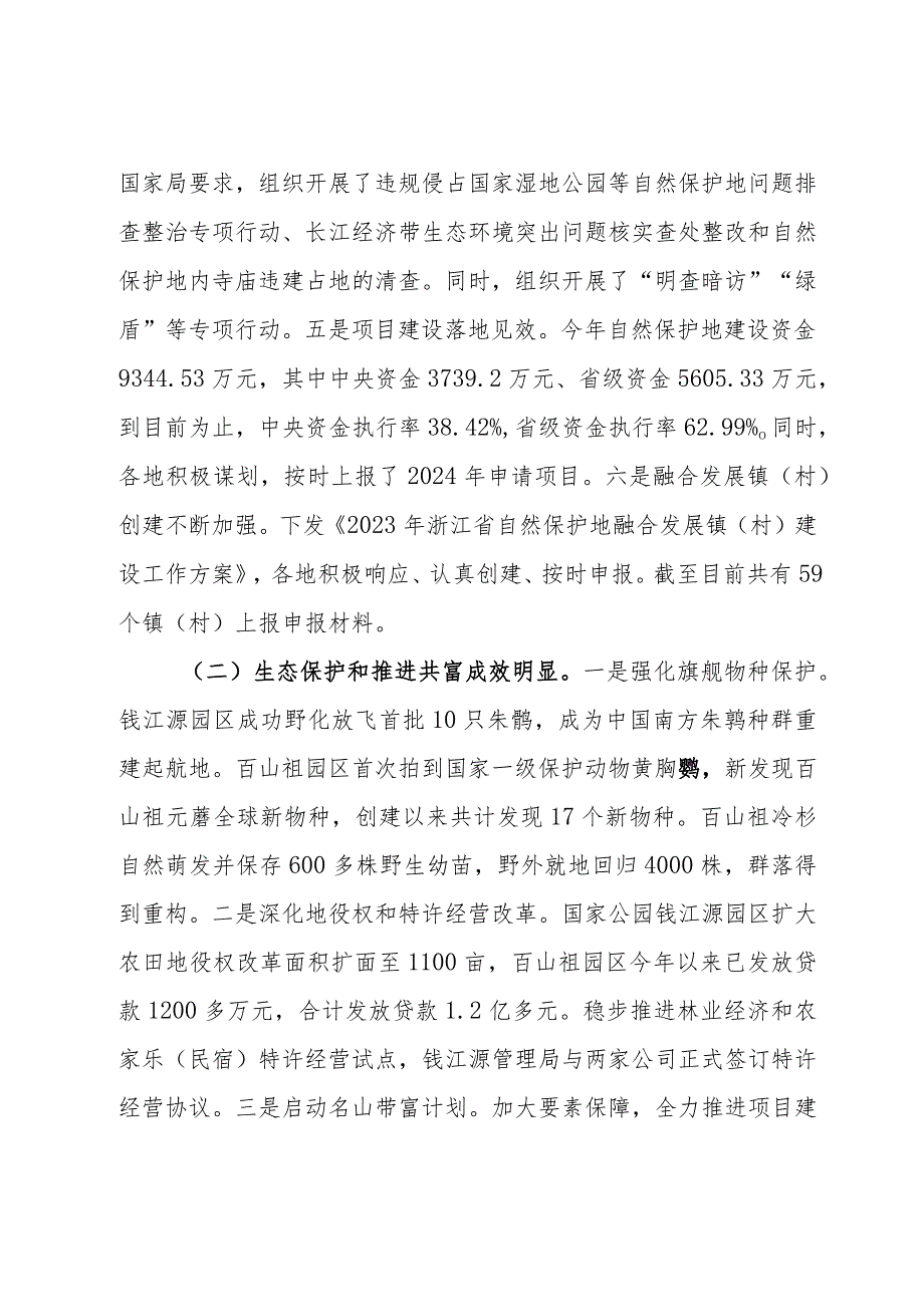 在全省自然保护地管理工作会议上的讲话.docx_第3页