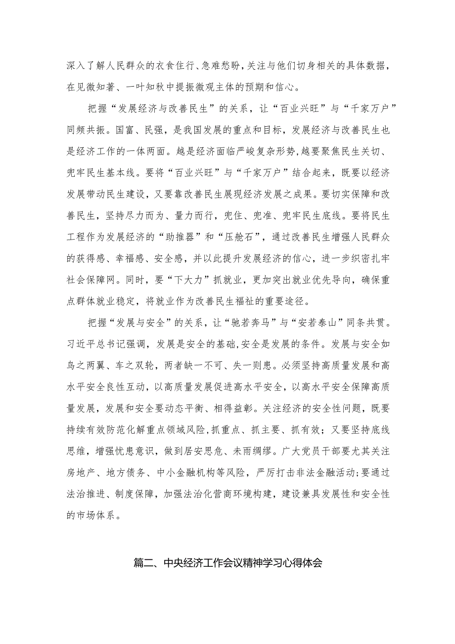 2024年中央经济工作会议学习心得体会研讨发言材料（共12篇）汇编.docx_第3页