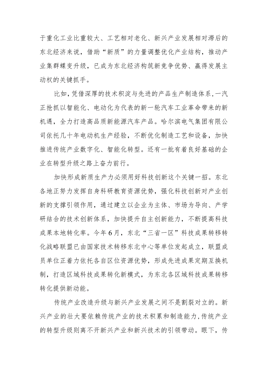 以新质生产力助推东北全面振兴心得体会发言、加快形成新质生产力心得体会发言.docx_第2页