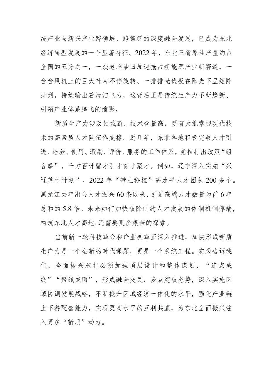 以新质生产力助推东北全面振兴心得体会发言、加快形成新质生产力心得体会发言.docx_第3页