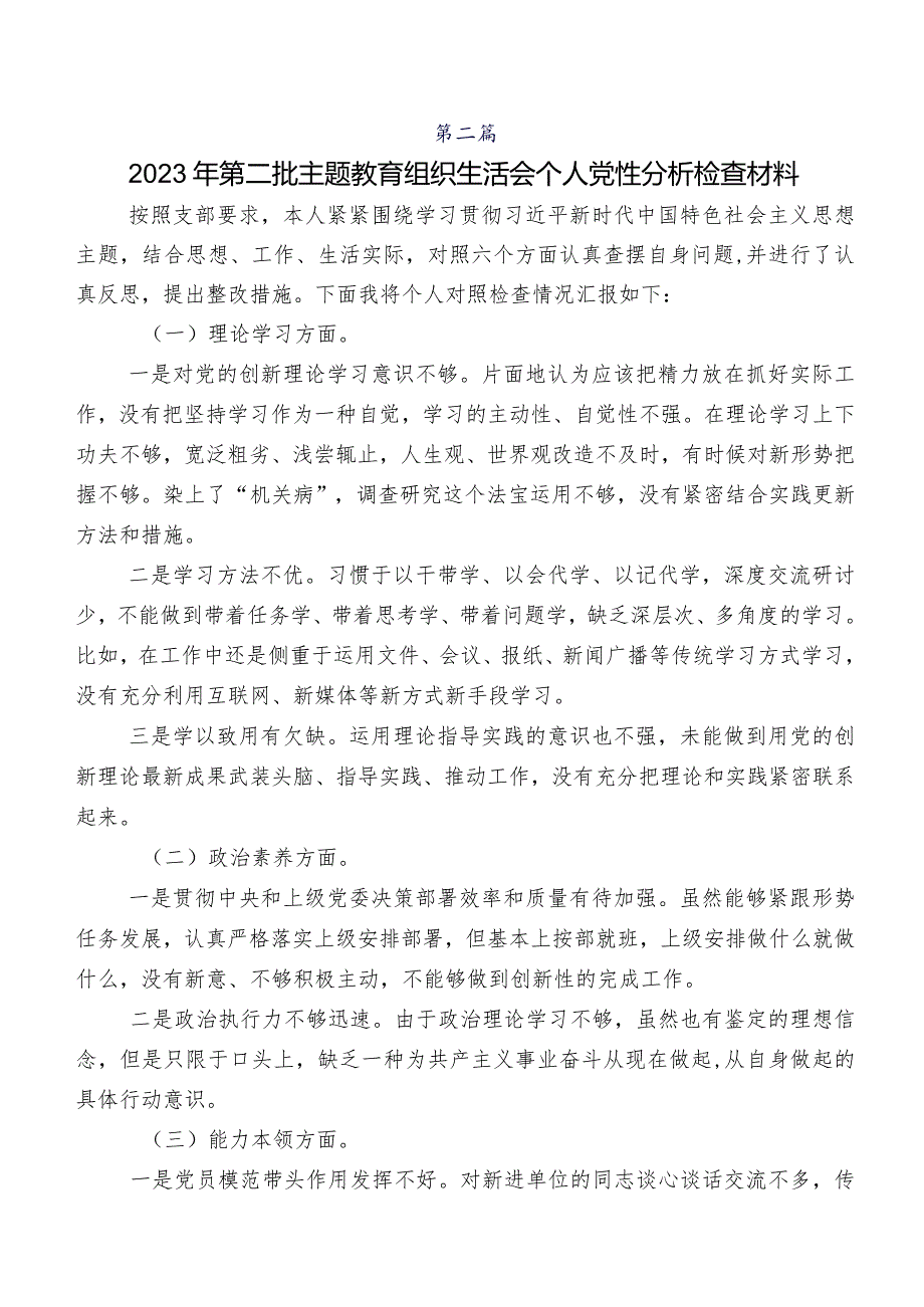 共8篇2023年学习教育民主生活会对照检查检查材料.docx_第3页