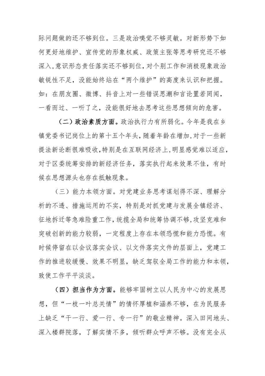 2篇党委书记2024年度专题民主生活会对照检查材料.docx_第2页