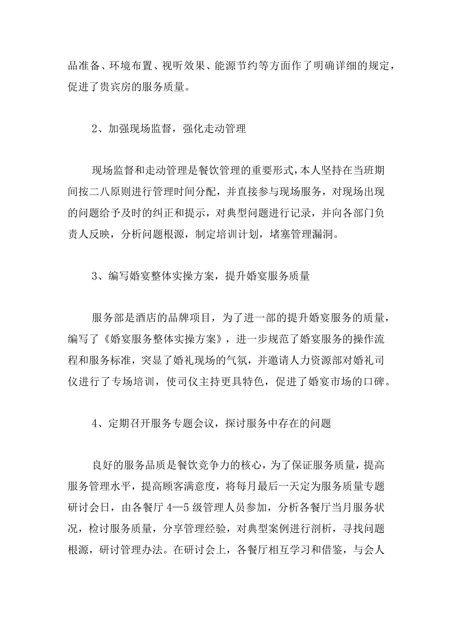 最新店长年终工作总结集锦五篇.docx_第2页