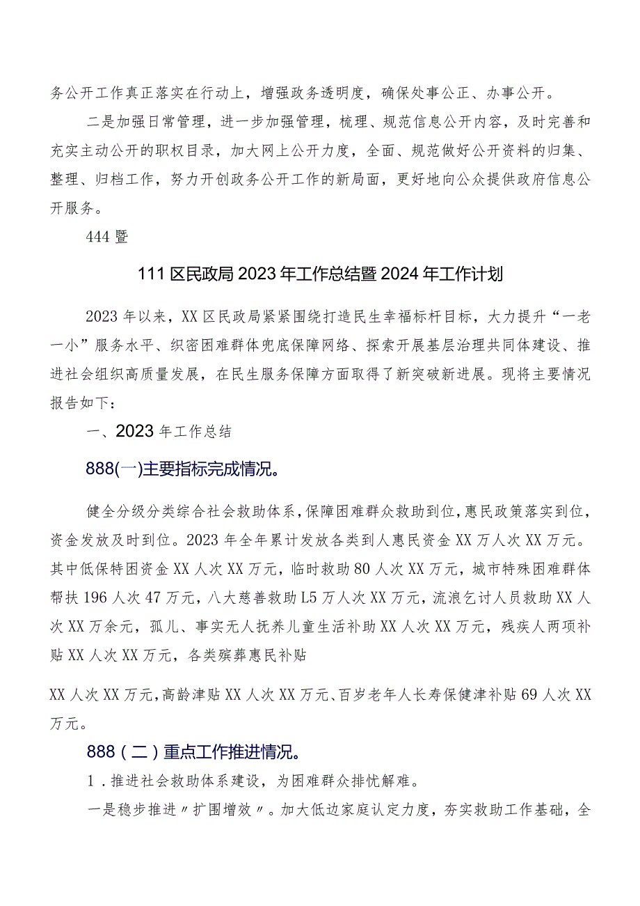 县残疾人联合会2023年政务公开工作总结和2024年工作思路.docx_第2页