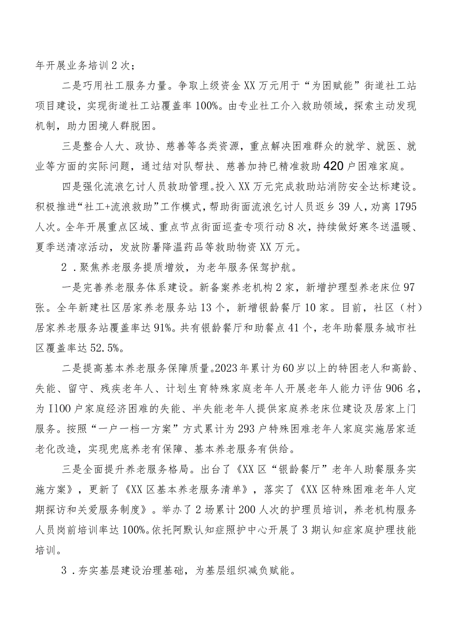 县残疾人联合会2023年政务公开工作总结和2024年工作思路.docx_第3页