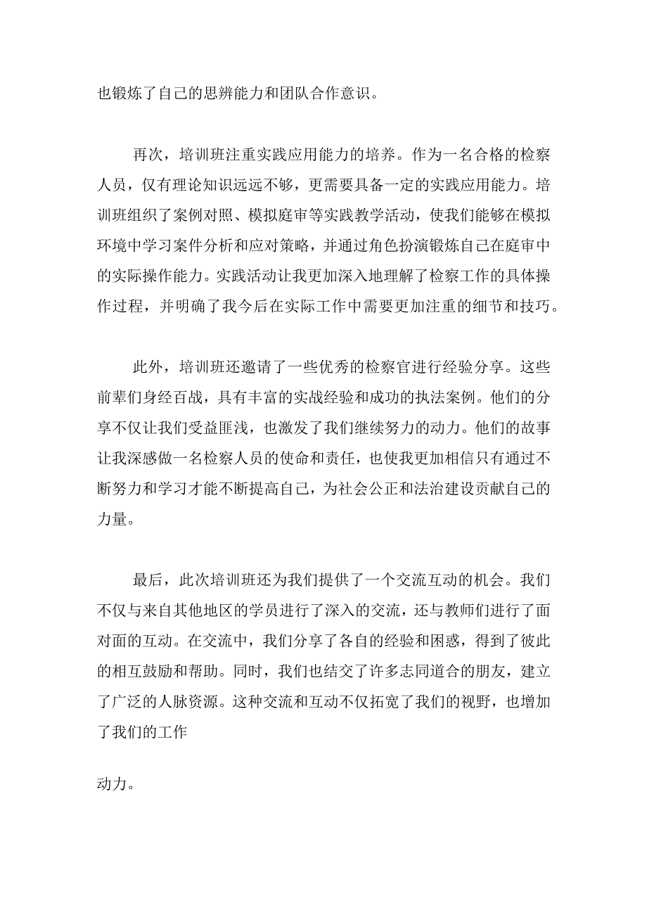 民事行政检察培训心得体会五篇.docx_第2页