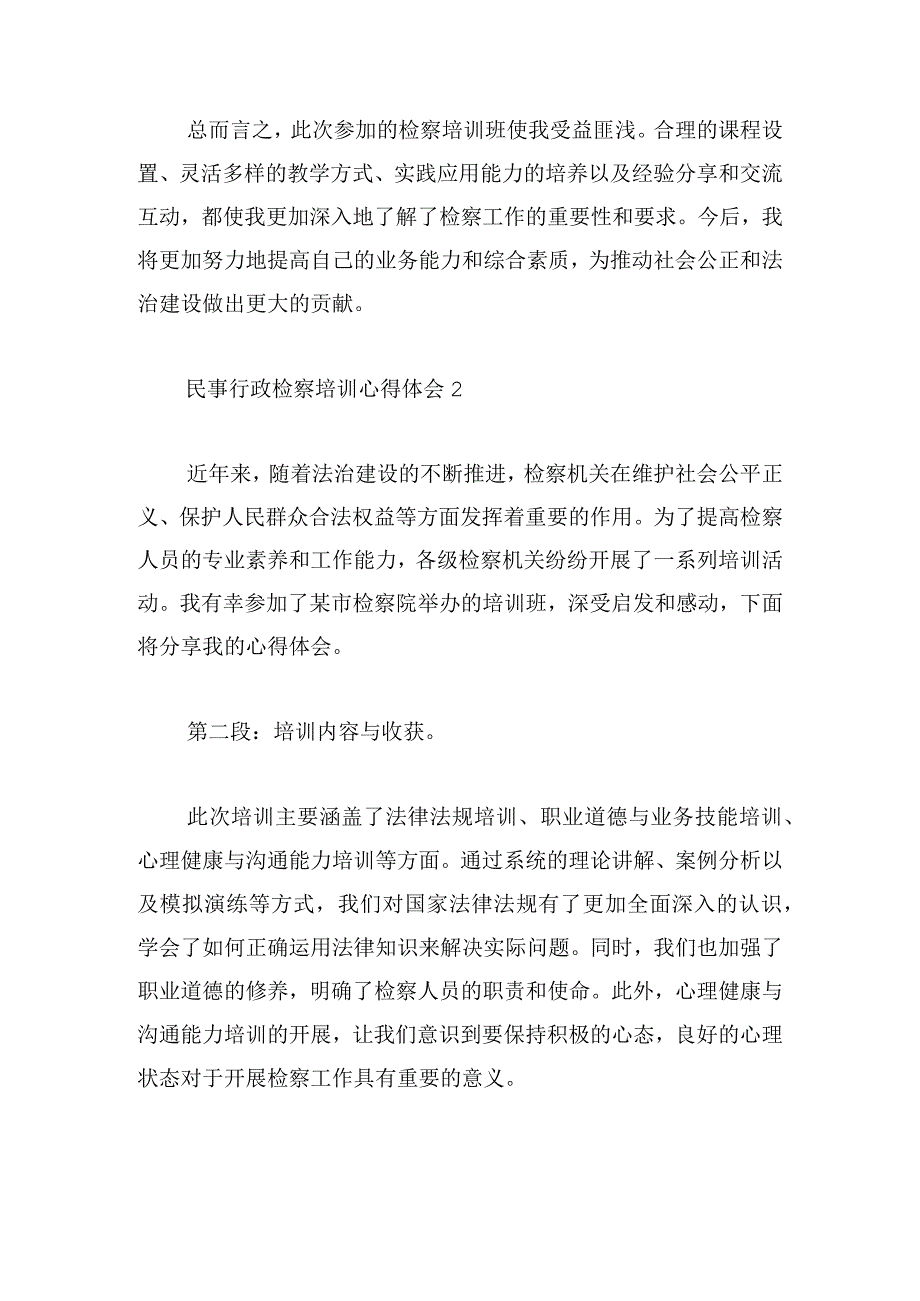 民事行政检察培训心得体会五篇.docx_第3页